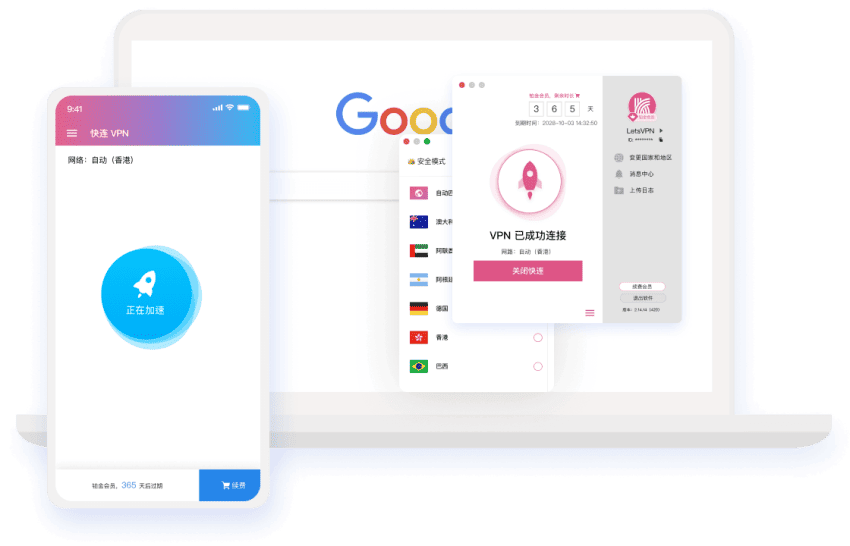 快连 VPN 应用展示